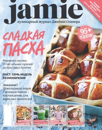 Пасхальный апрельский номер Jamie