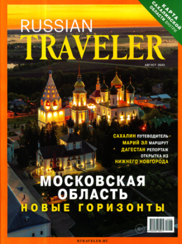 Russian Traveler открывает новые горизонты