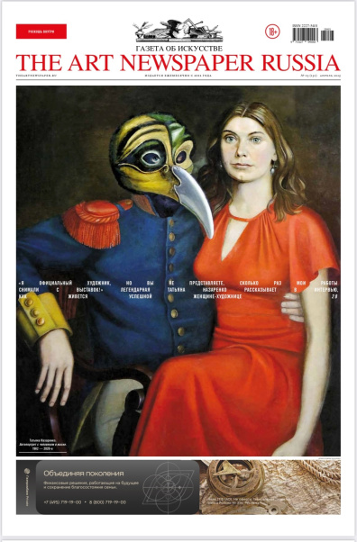 The Art Newspaper Russia 