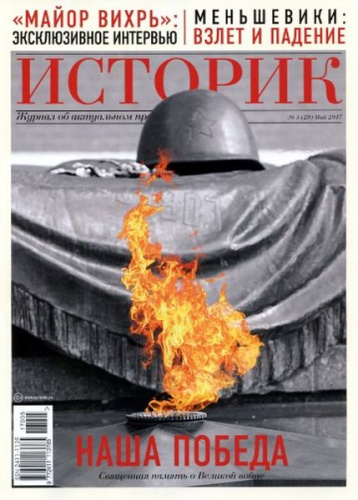 Победный номер «Историка»