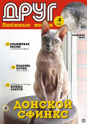 Друг кошки