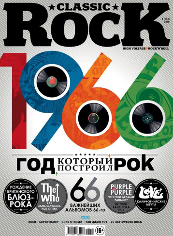 1966 – год, который построил рок.