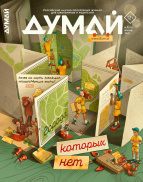 Думай