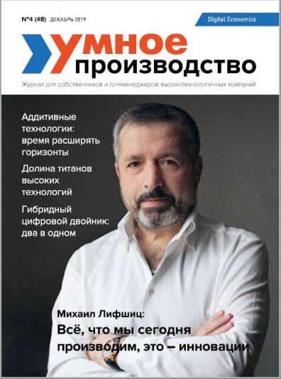 Умное производство