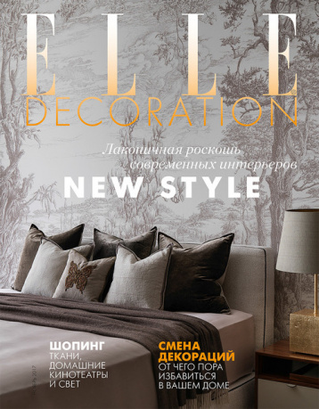 Лаконичная роскошь от ELLE Decoration