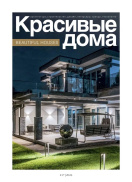 Красивые дома