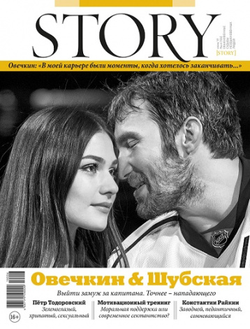 Журнал STORY в июне