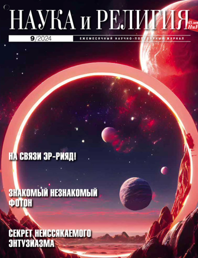 Наука и религия