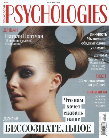 Ноябрьский Psychologies