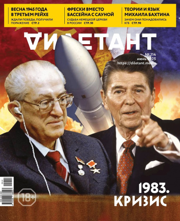 «Дилетант» о кризисе 1983 