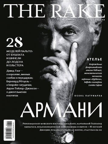Новый The Rake и Джорджо Армани
